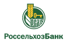 Банк Россельхозбанк в Новоцимлянской